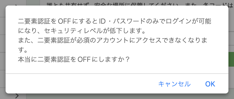 Lステップ　二要素認証のOFFメッセージ