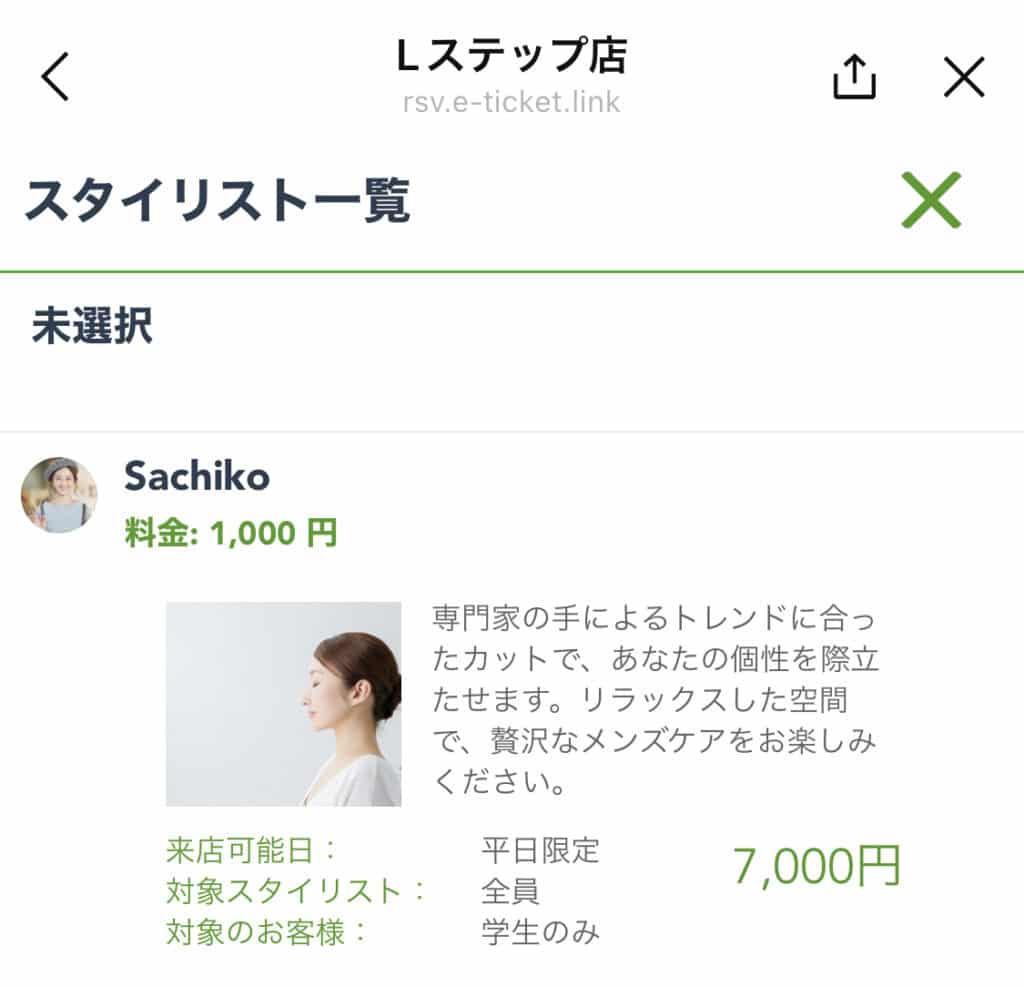 Lステップ店　スタイリスト一覧
