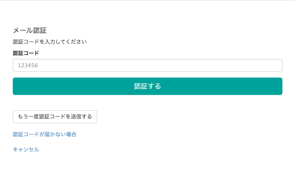 メール認証