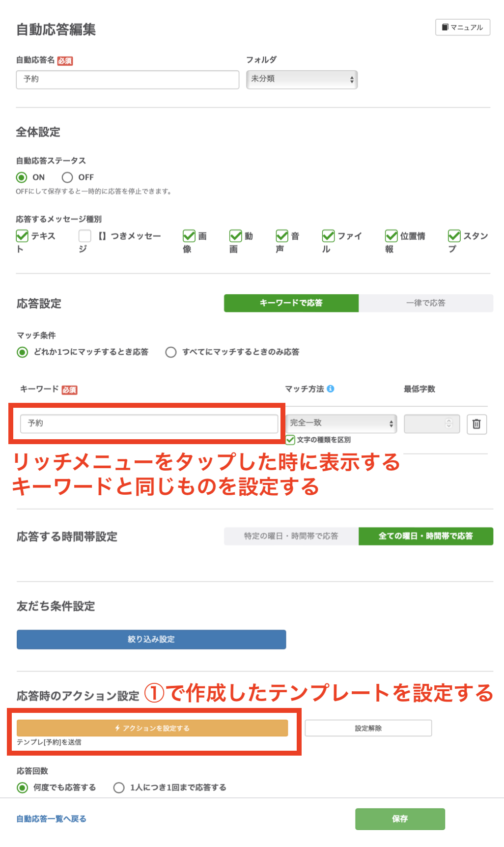 自動応答編集