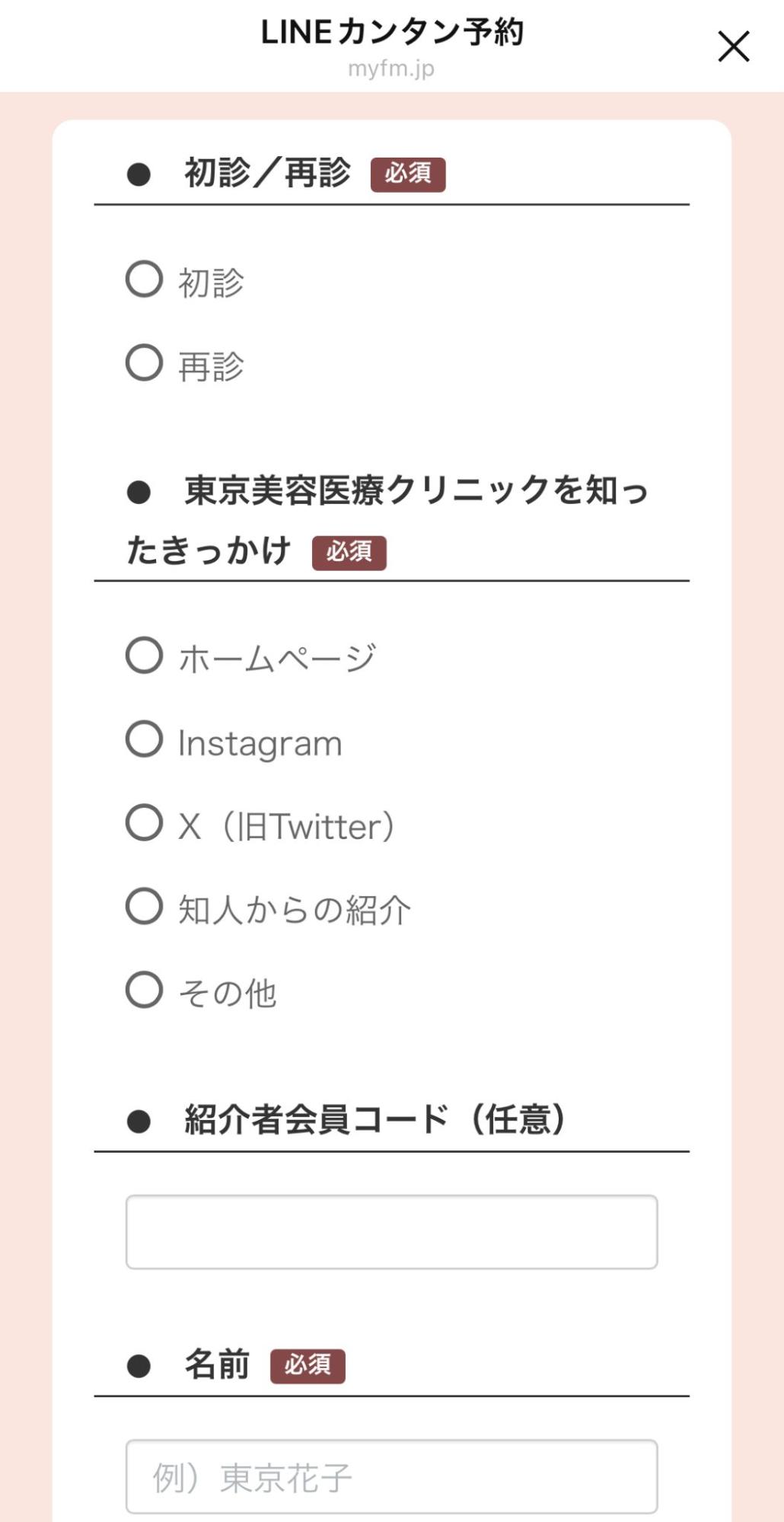 回答フォーム