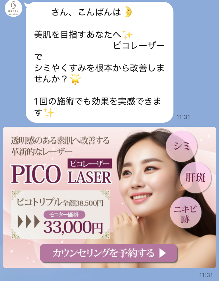 エステカウンセリング予約画面