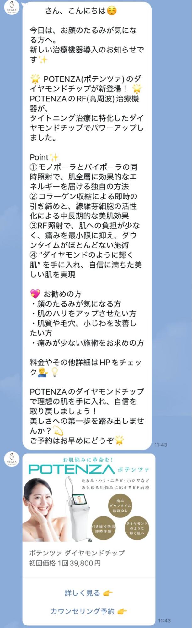 エステ挨拶メッセージ