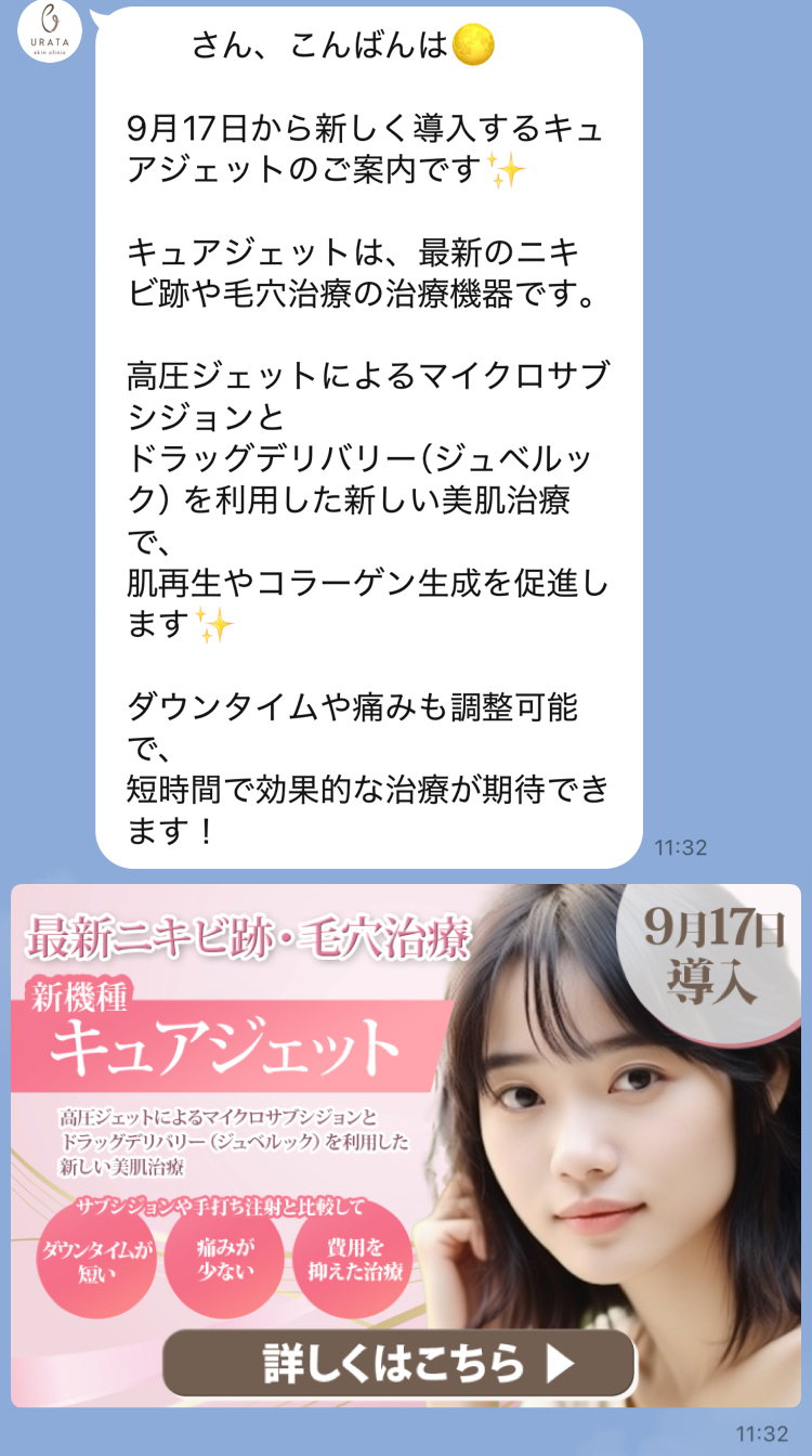 エステ挨拶メッセージ