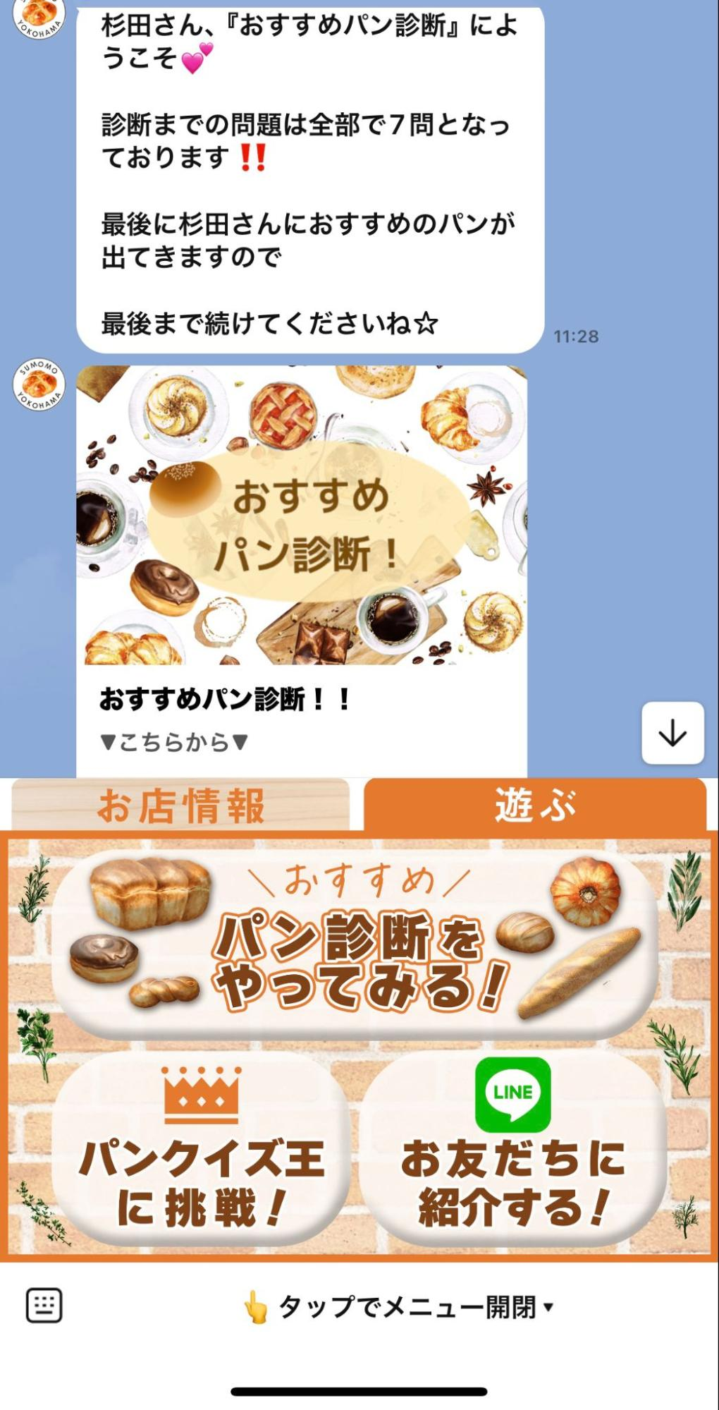 おすすめパン診断