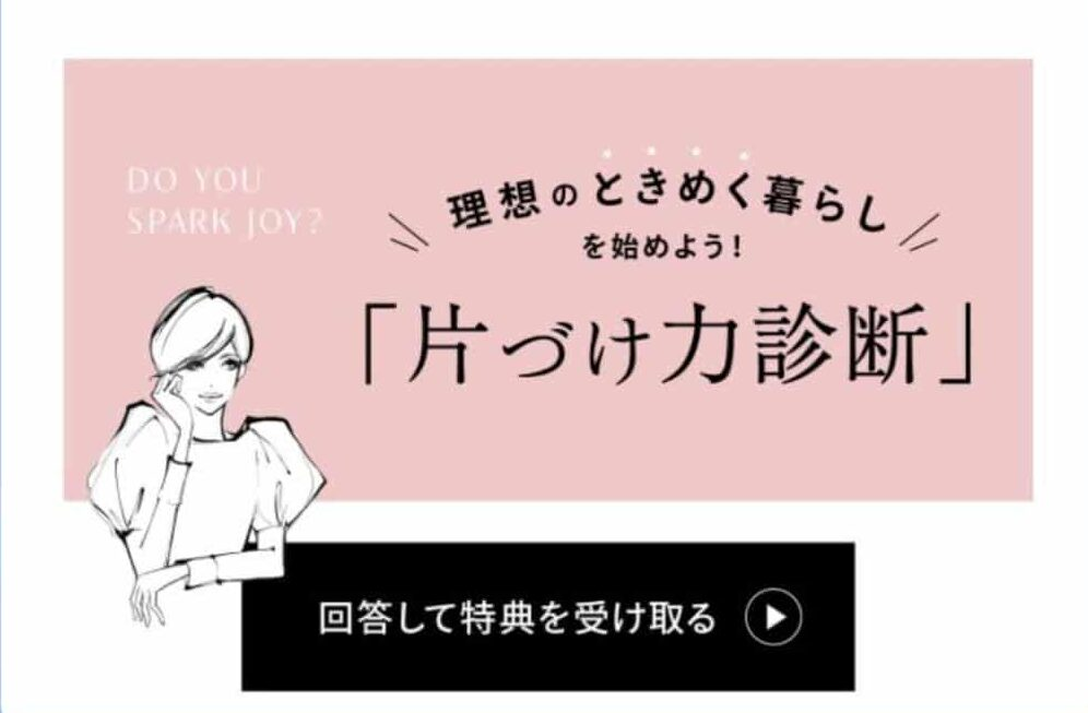 片付け力診断