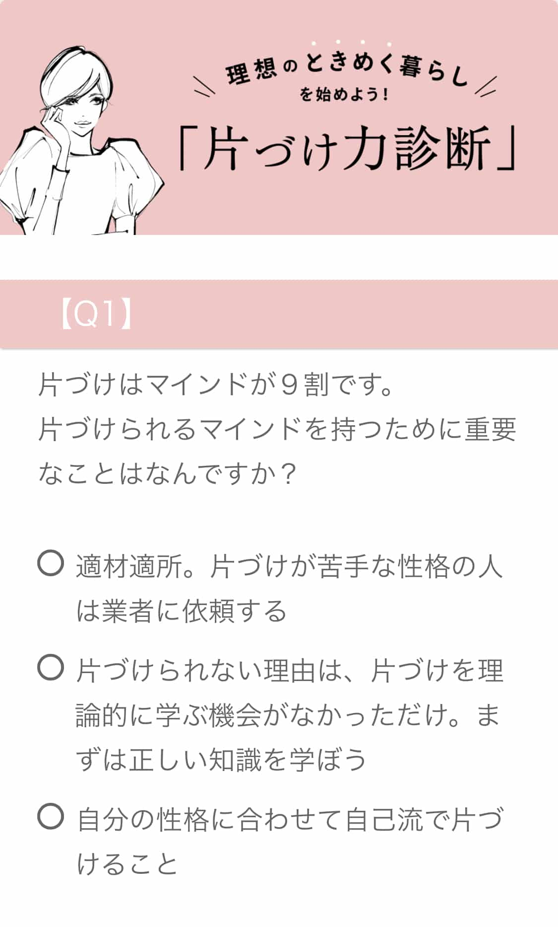片付け力診断