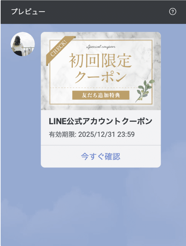 初回クーポン
