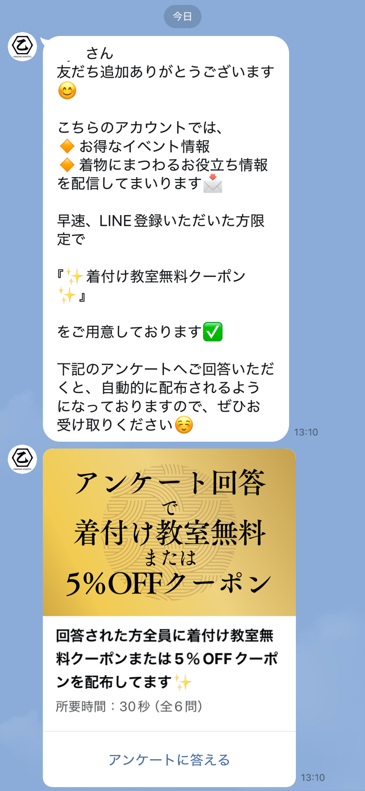 着付け教室の案内 クーポン