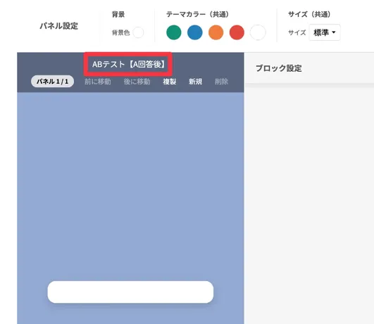 Lフレックスの編集画面にテンプレート名表示