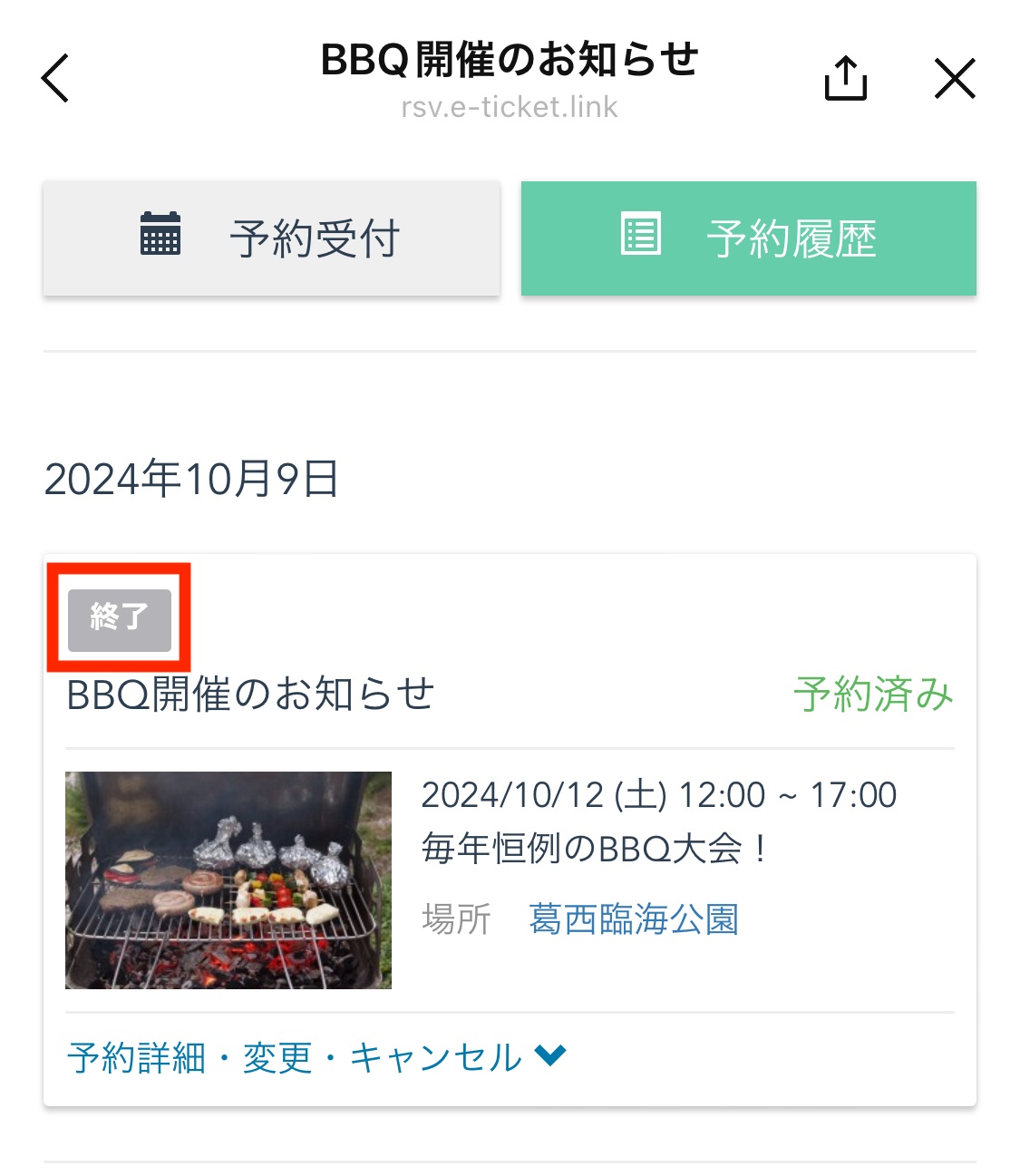 「終了」バッジが表示