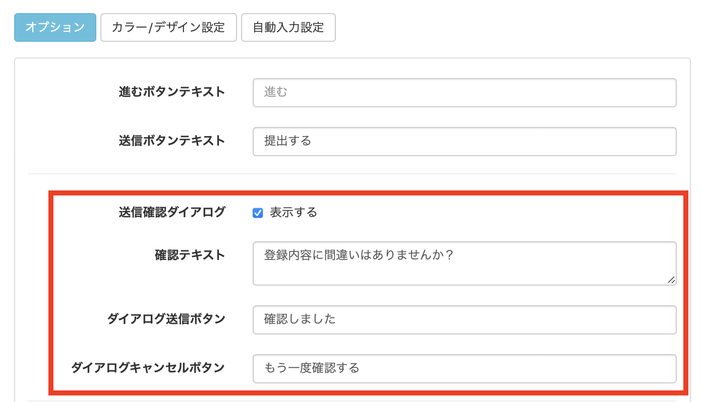 「送信確認ダイアログ」の文言を変更