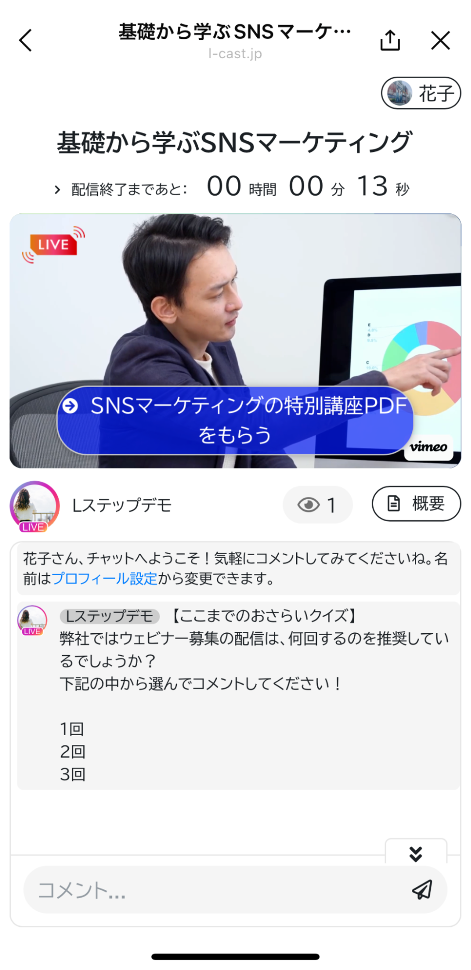 SNSマーケティング特別講座