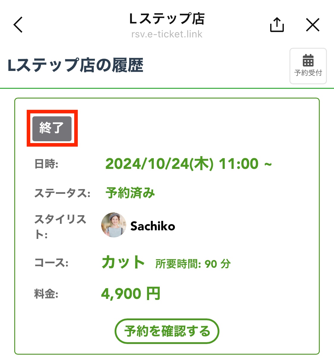 「終了」バッジが表示