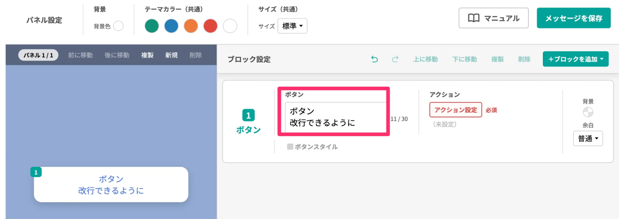 Lフレックスでメッセージのボタンブロック内のテキストを改行