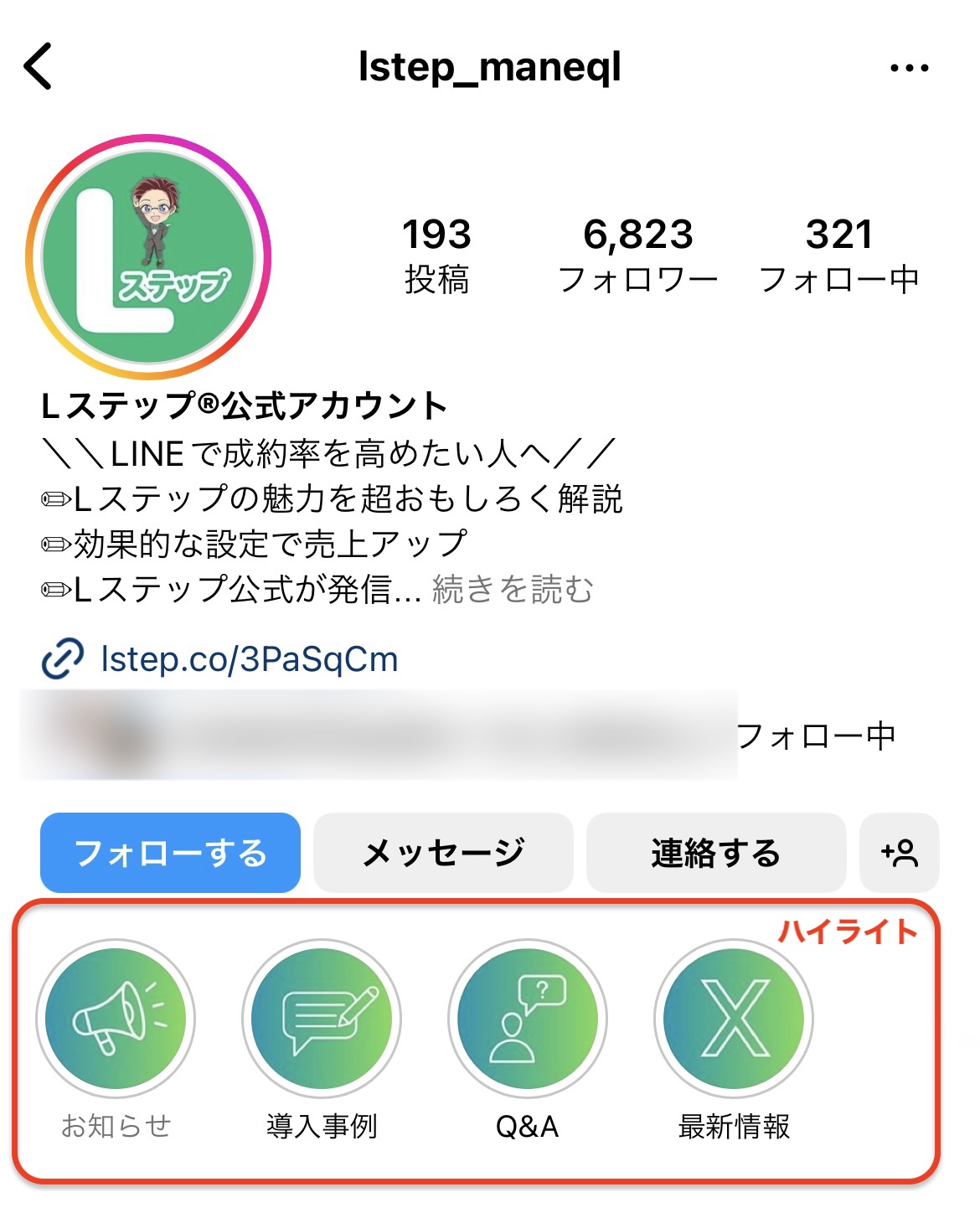 Lステップ ハイライト