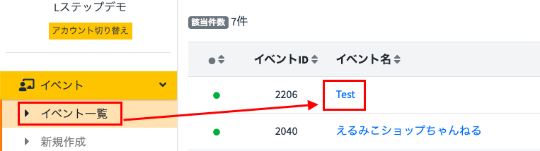 イベント一覧から配信スケジュール設定