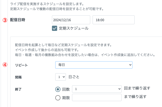 ライブ配信実施スケジュール