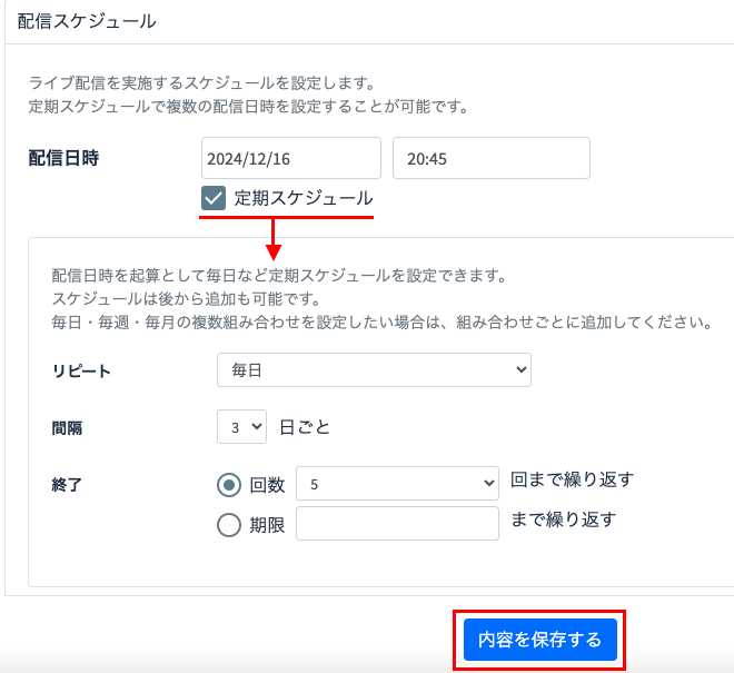 配信スケジュール設定