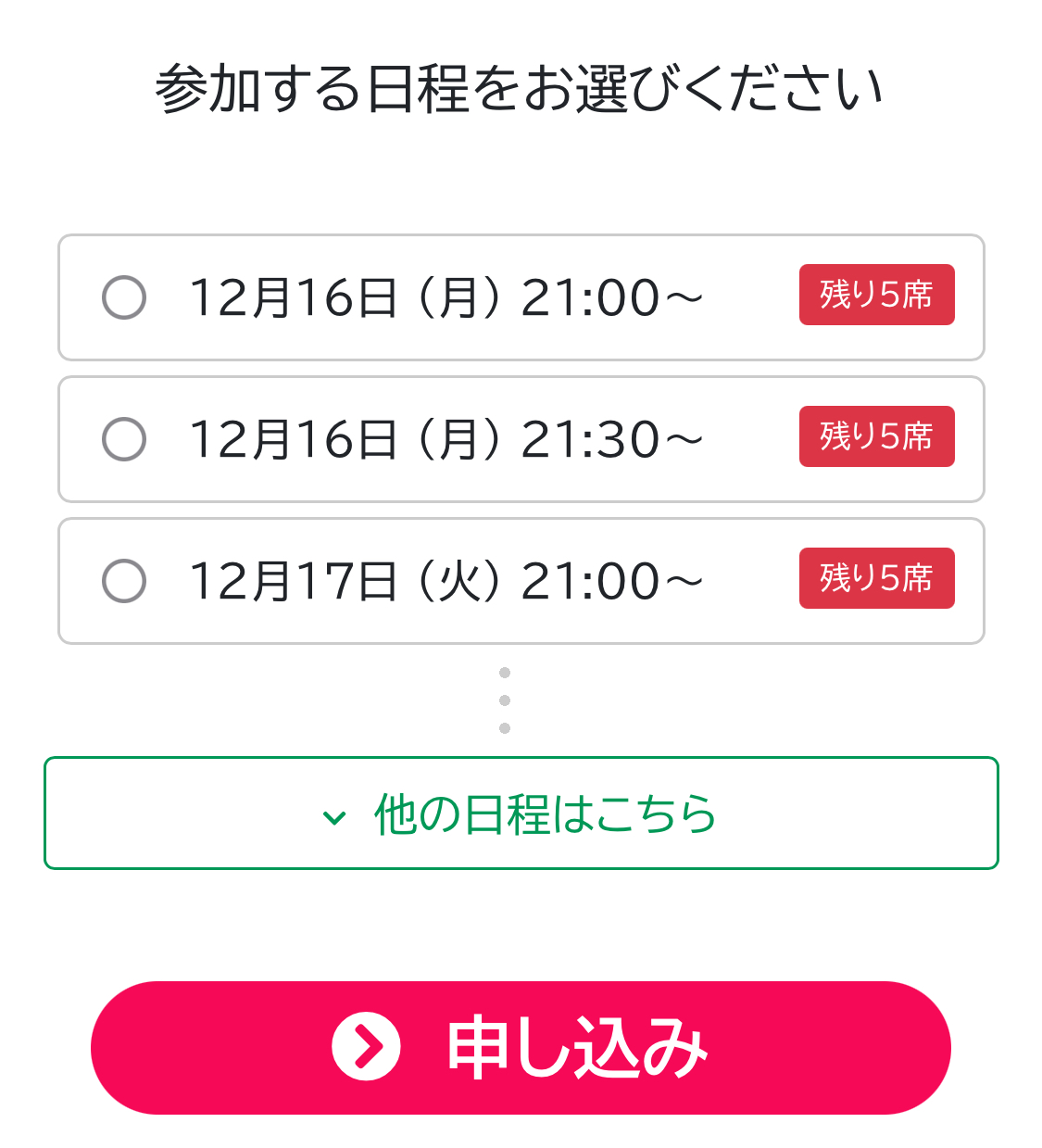 参加する日程