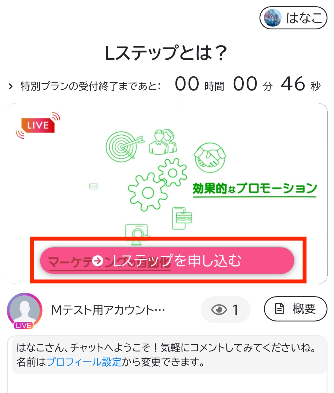 Lステップとは