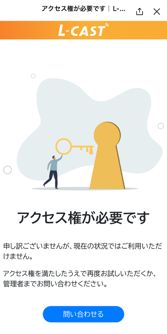 アクセス権が必要です