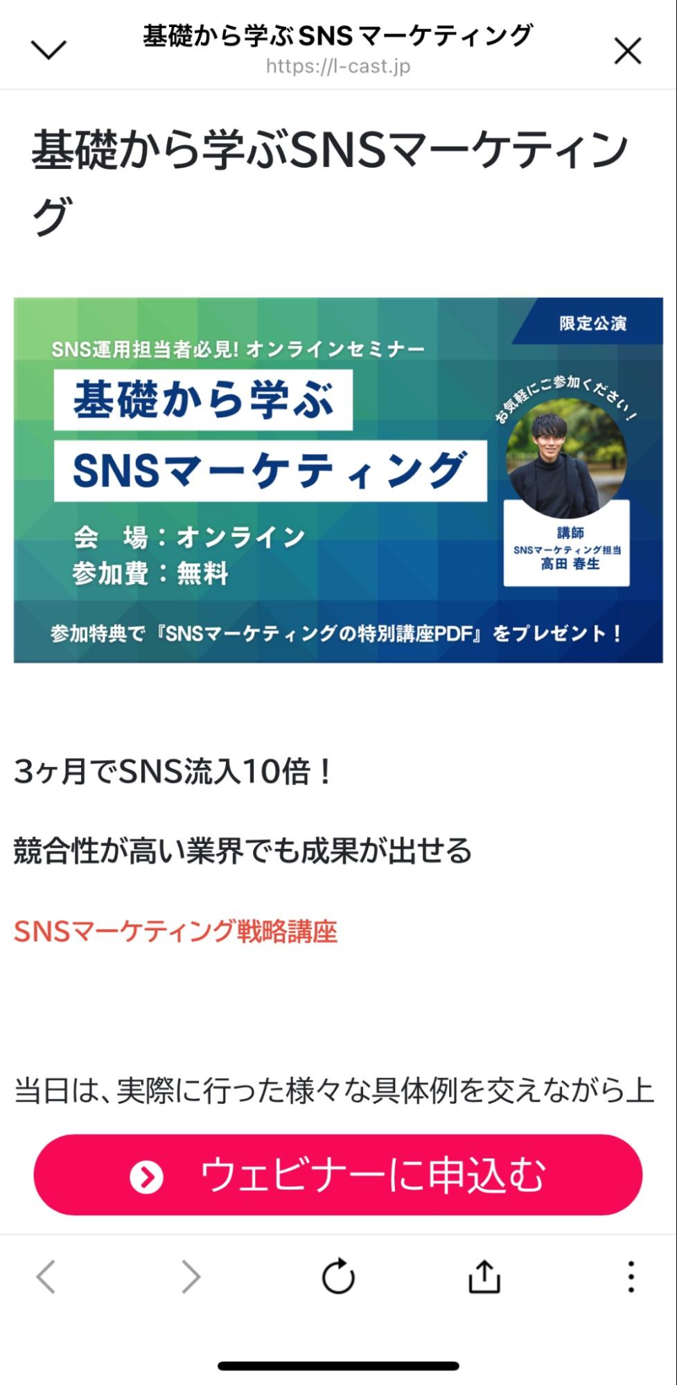 SNSマーケティング