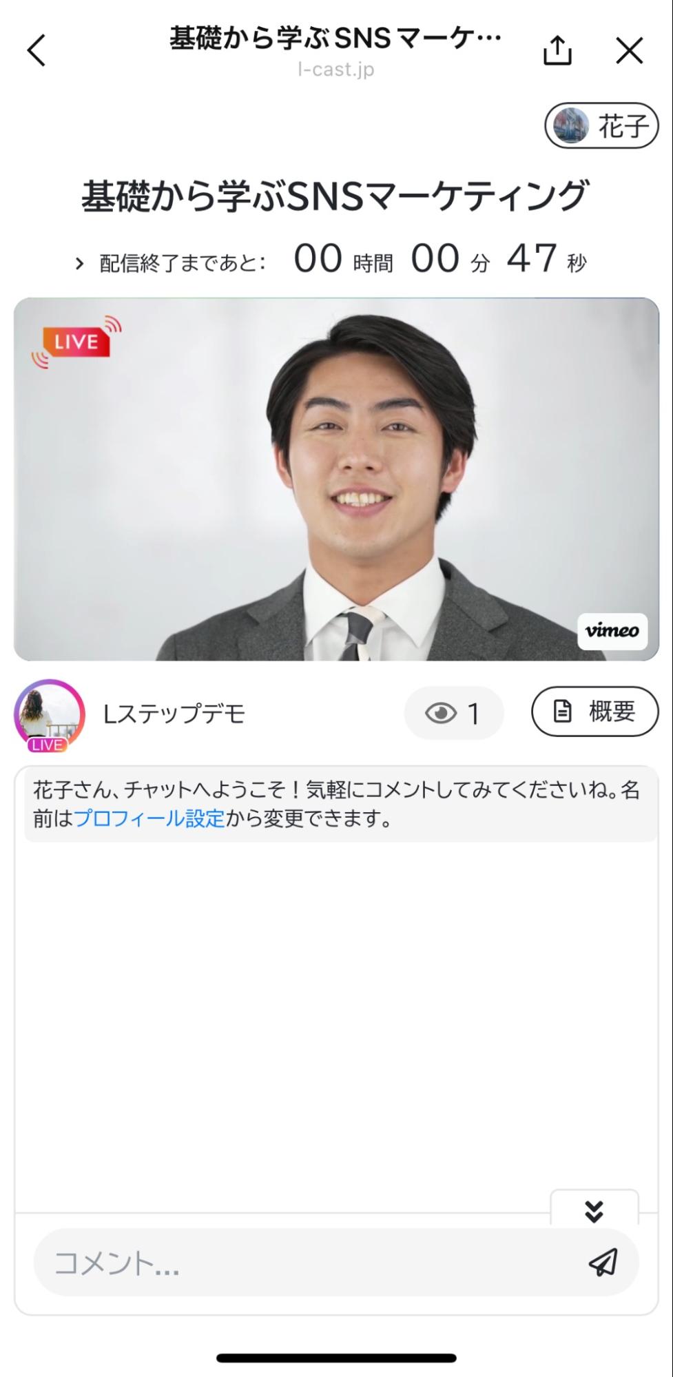 Lキャスト ライブ配信