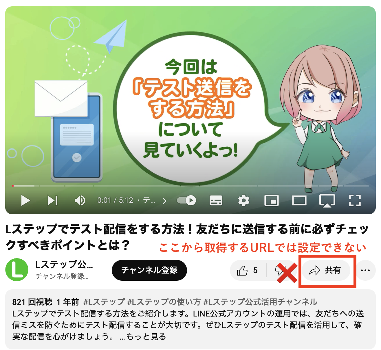 Lステップ テスト配信する方法