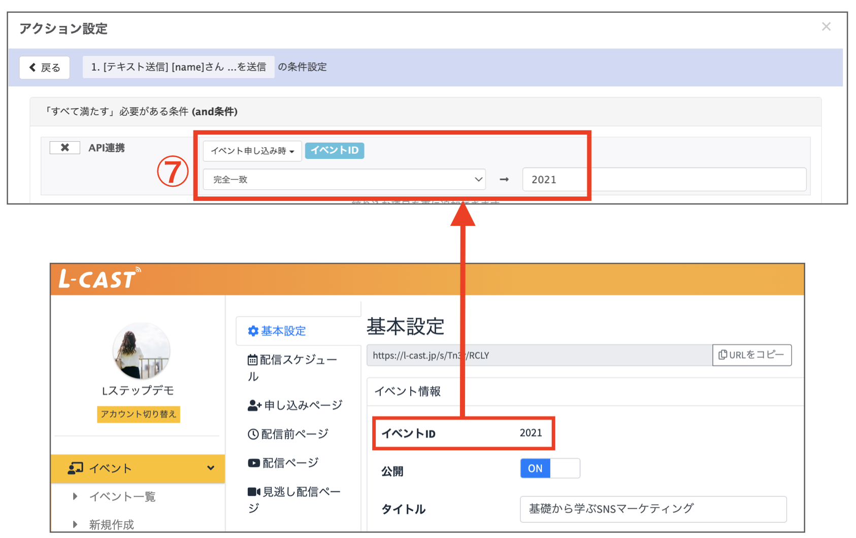 Lキャストアクション設定 イベント
