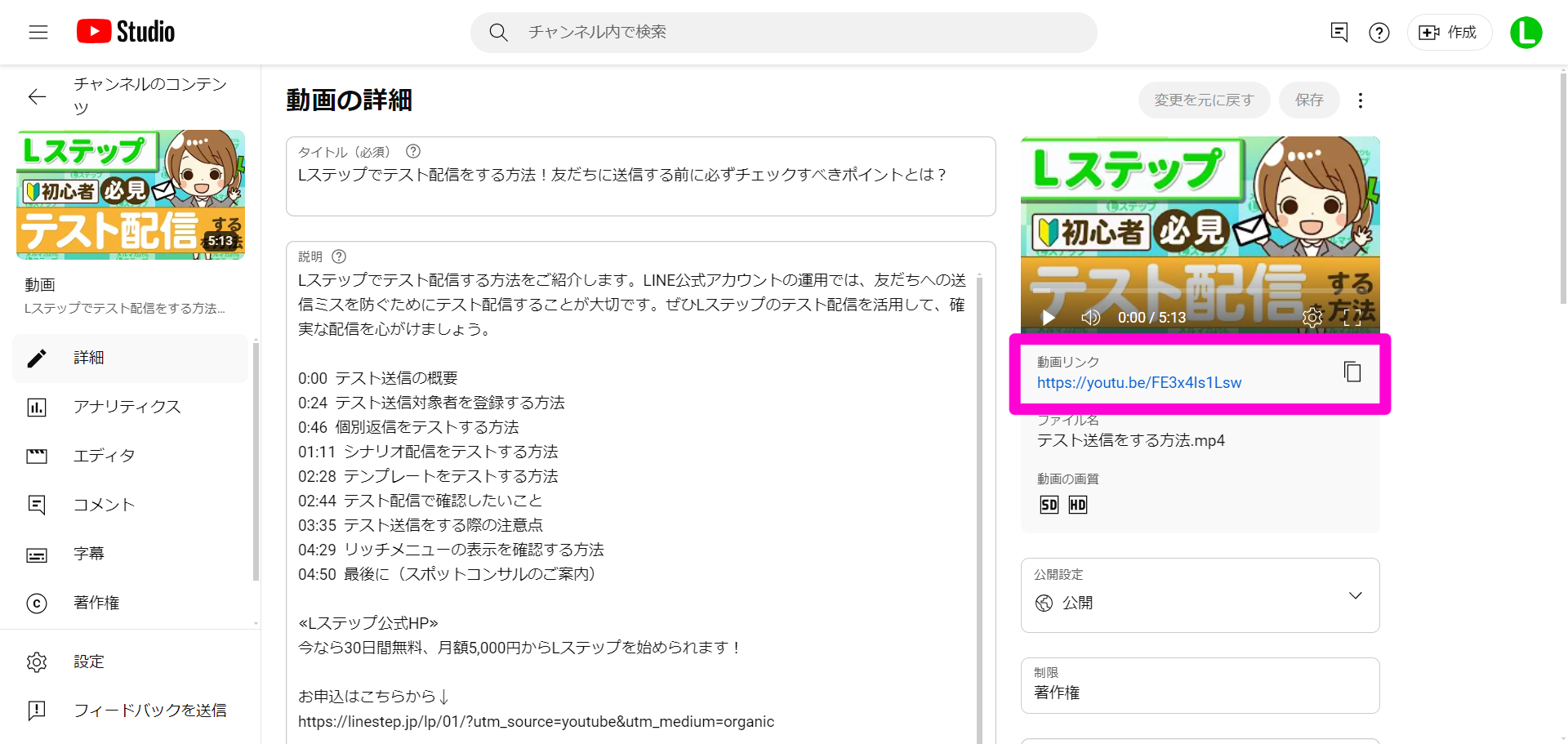 Lステップ 動画の詳細