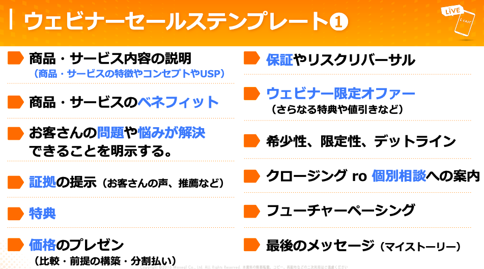 ウェビナーシナリオテンプレート