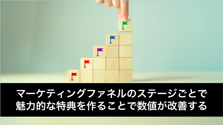 マーケティングファネル