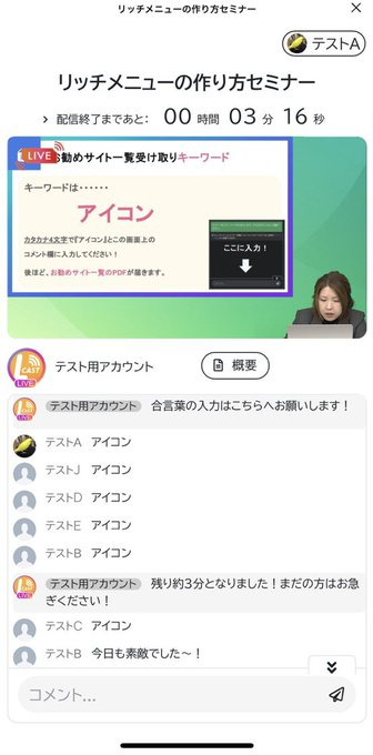 リッチメニュー作り方セミナー