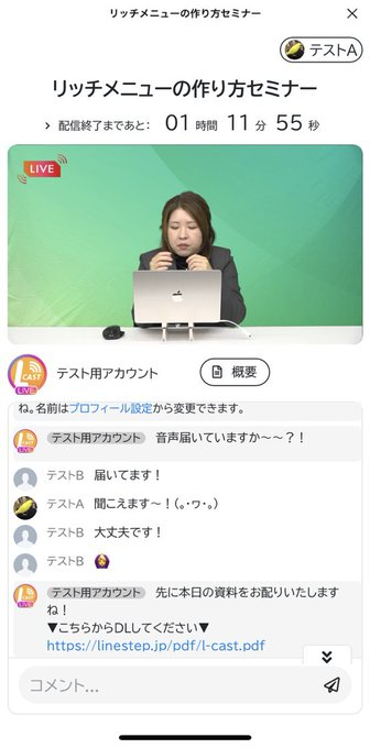 リッチメニュー作り方セミナー