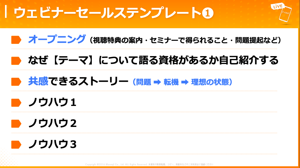 ウェビナーシナリオテンプレート