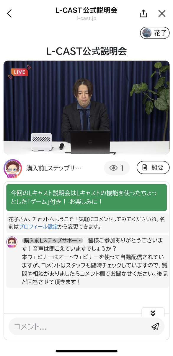 L-CAST公式説明会