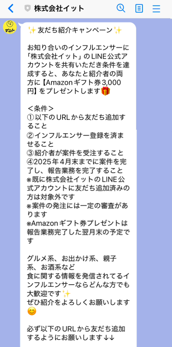 株式会社イットメッセージ