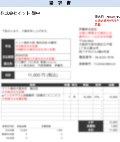 請求書