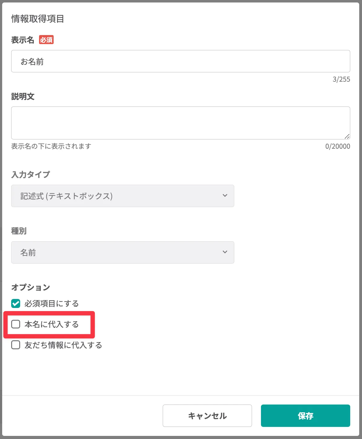 友だちの本名に代入できる設定