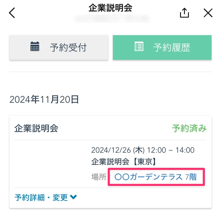 企業説明会会場URL