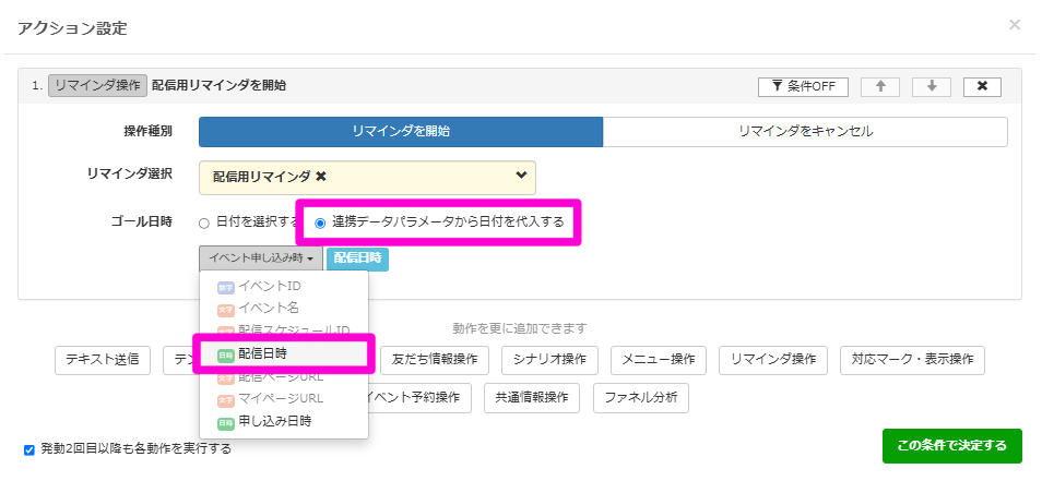 アクション設定