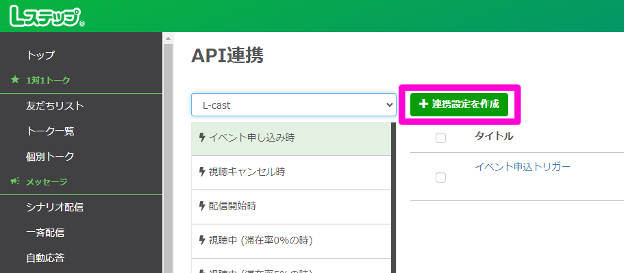 API連携