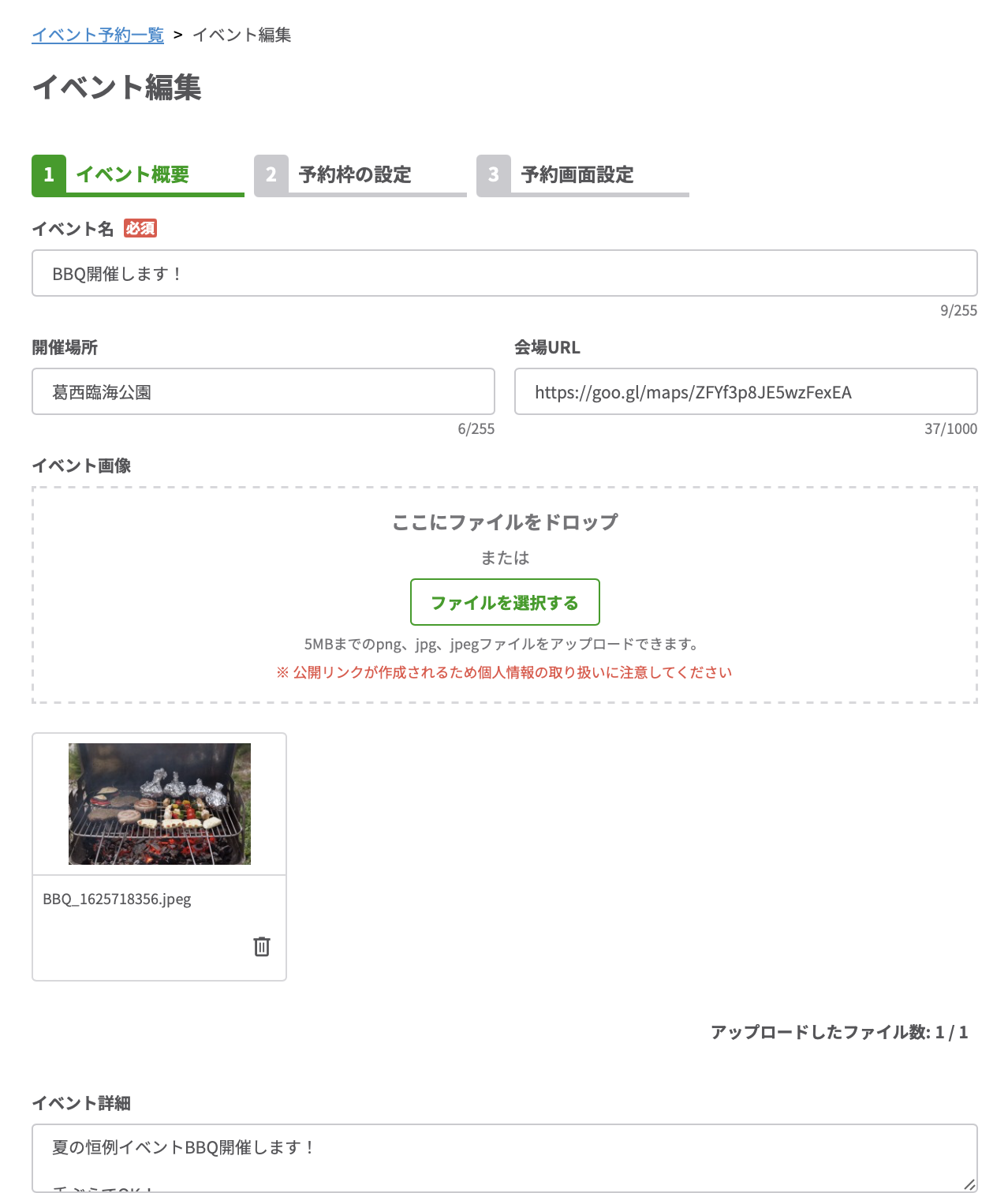 イベント編集