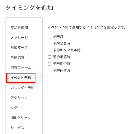 タイミングチェック