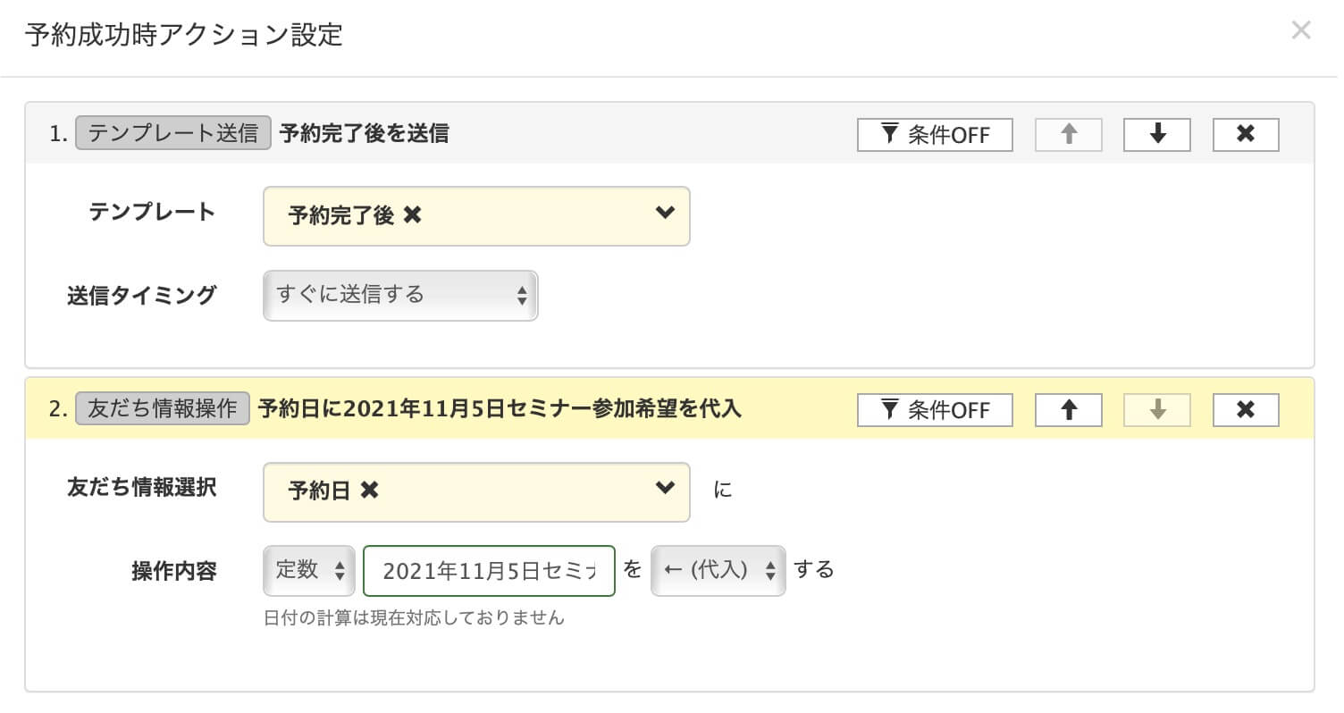 予約成功時アクション