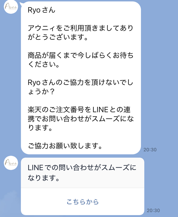 購入確認メッセージ