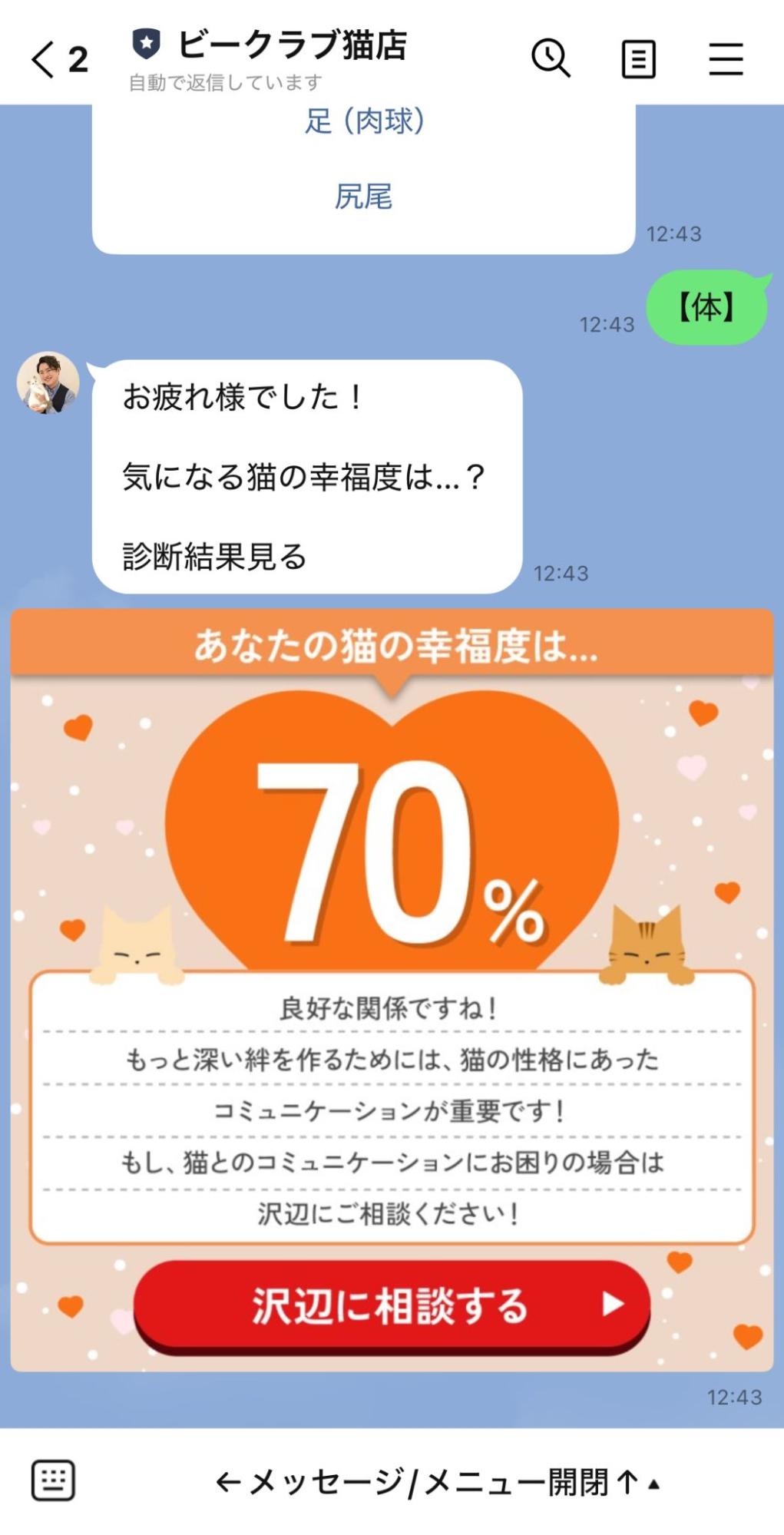 幸福度診断