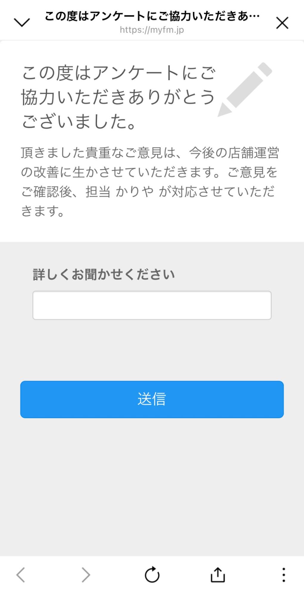 意見を聞くための回答フォーム