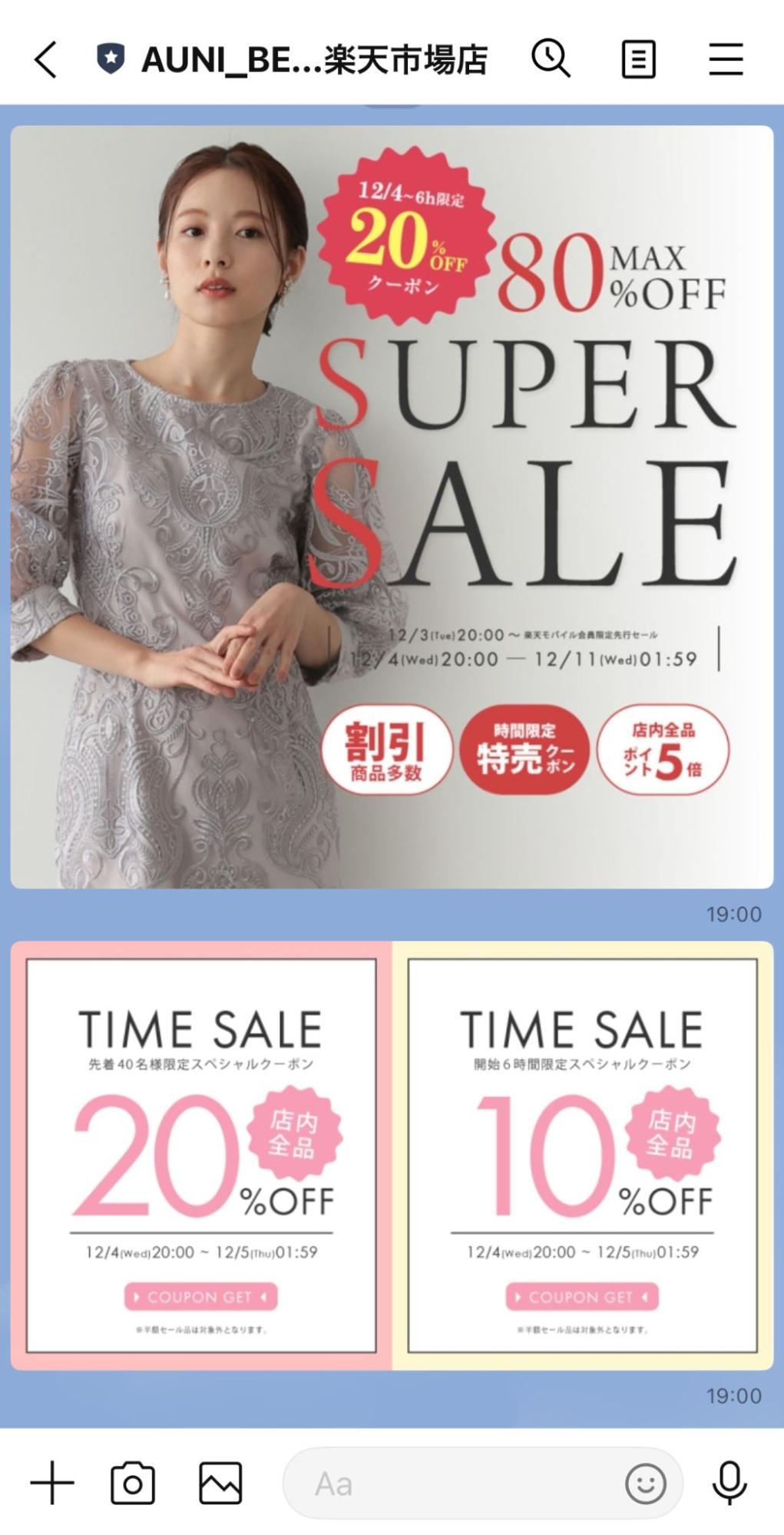 楽天市場のイベント時の配信